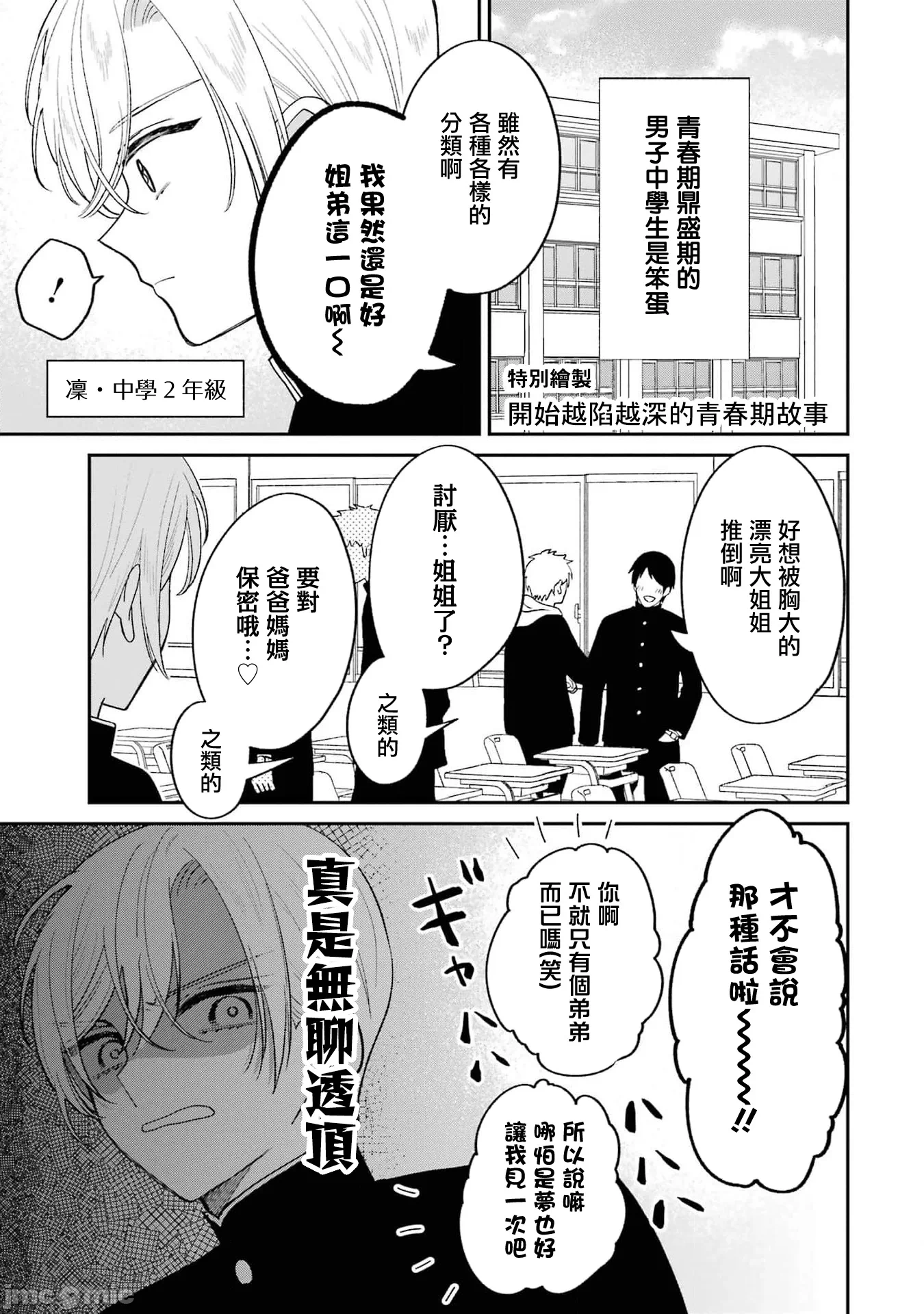 越陷越深的义姊弟恋爱故事 [鹅妈妈汉化组] [饴降あめり] こじれにこじれた义姉弟の话 第10话 - 1