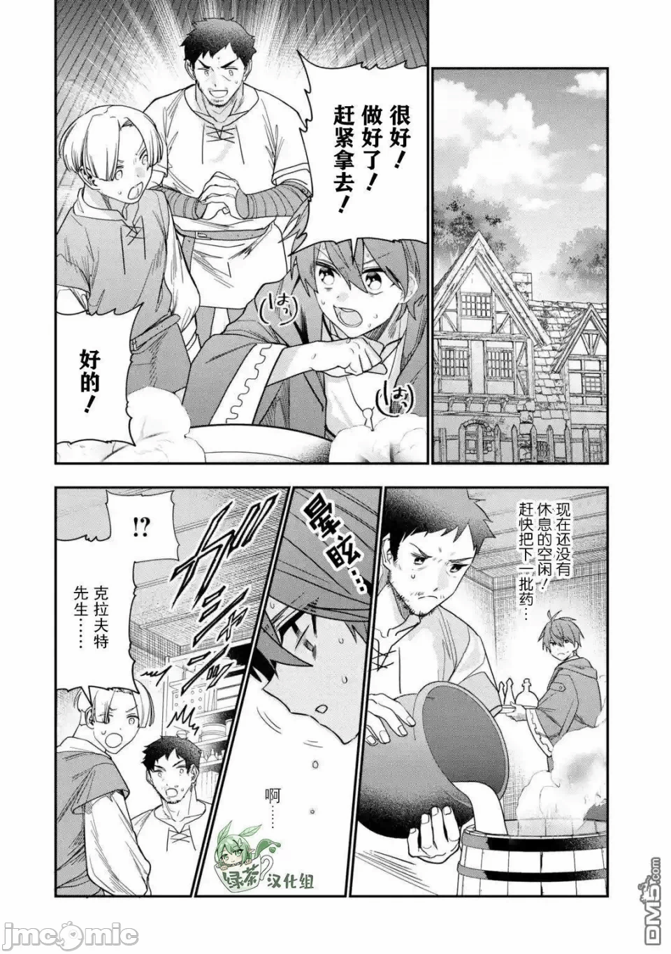 被冒险者开除后作为炼金术师重新启航！ [绿茶汉化组] [佐々木さざめき/绀野贤护/狮子唐/あれっくす] 冒険者をクビになったので、錬金术师として出直します! ~辺境开拓?よし、俺に任せとけ! 第27话 - 10