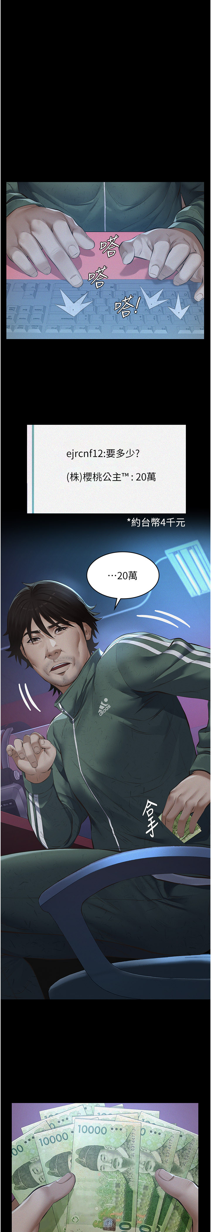 第1话 - 路边捡来的女儿 第 9 页