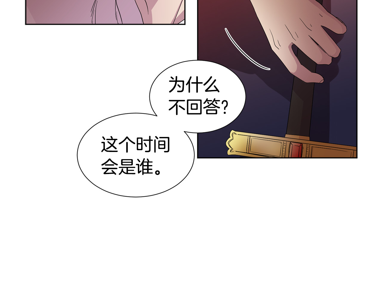 第82话 惨遭诬陷 第 74 页