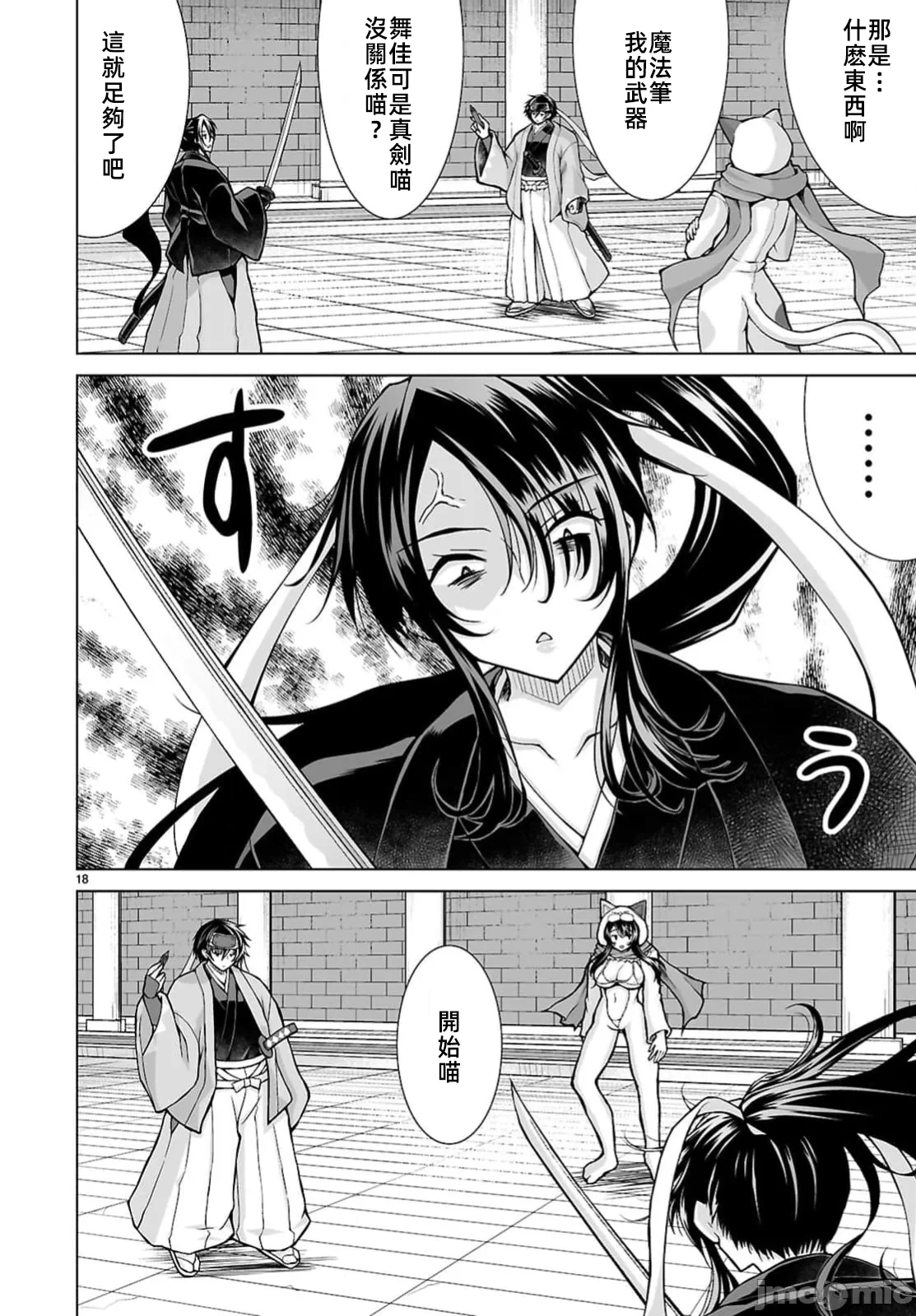 被招唤到异世界获得斩击异能开启简单模式 [神代家家长 止田卓史 矶カズナリ] 异世界に召唤されたんだけど、なんでも斩れてしまう権能を手に入れたのでイージーモードでした。 第11话 - 18