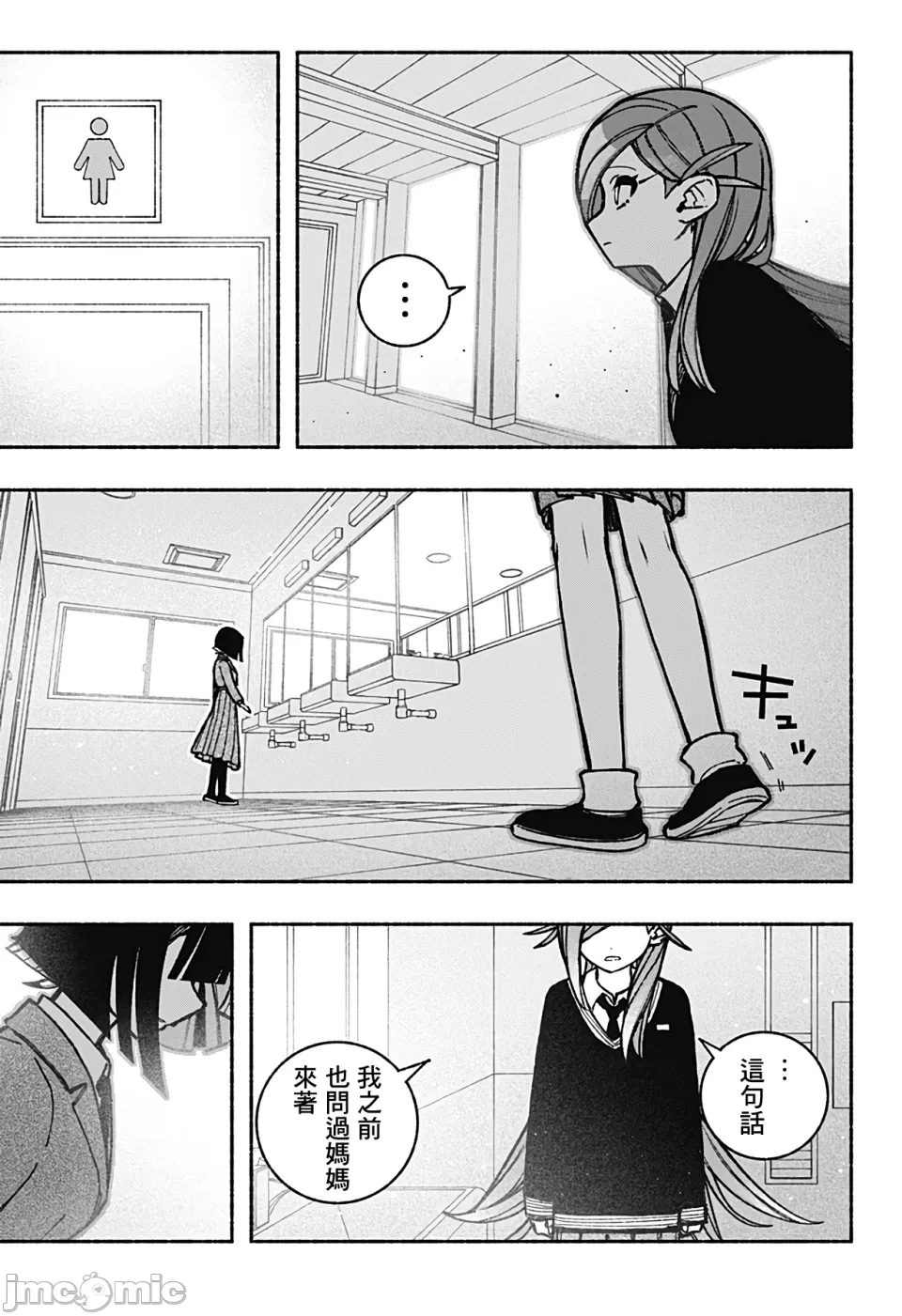 让驱魔师免于堕落 [有马あるま/フカヤマますく] エクソシストを堕とせない 第38话 - 16