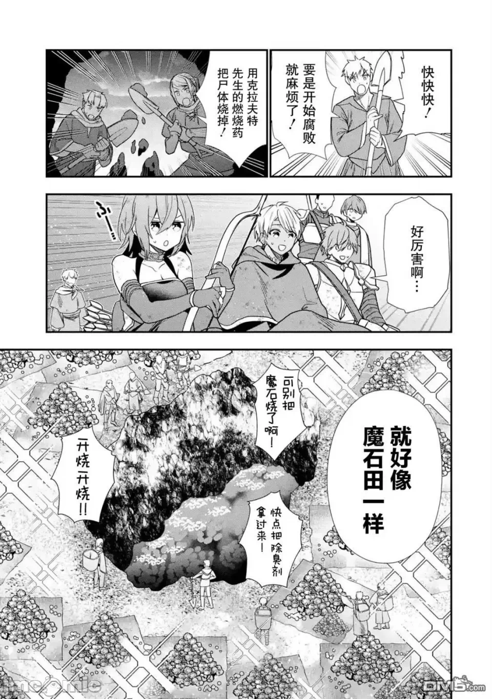 被冒险者开除后作为炼金术师重新启航！ [绿茶汉化组] [佐々木さざめき/绀野贤护/狮子唐/あれっくす] 冒険者をクビになったので、錬金术师として出直します! ~辺境开拓?よし、俺に任せとけ! 第29话 - 23