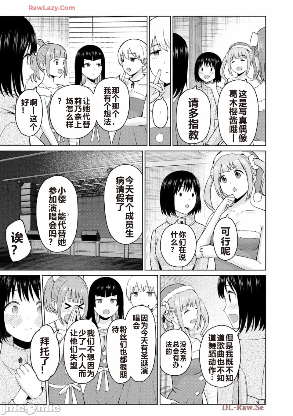 写真乐园！[AI翻译] [桂あいり/西木田景志] グラぱらっ！ 第5话 - 121