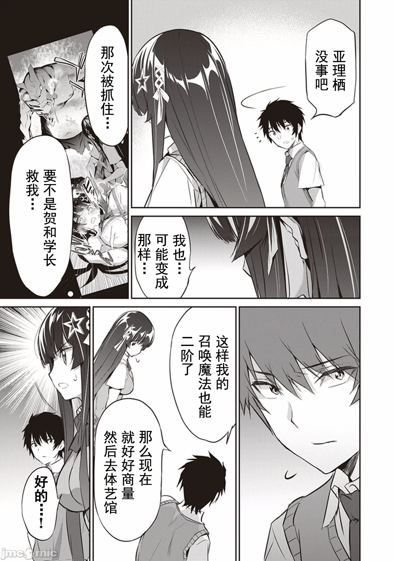 我在异世界因赋予魔法和召唤魔法而左右为难 [ツカモリシュウジ 横冢司 マニャ子] ぼくは异世界で付与魔法と召唤魔法を天秤にかける 第5话 - 8