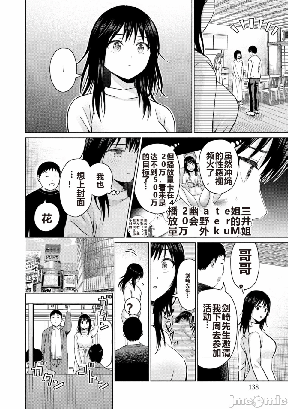 写真乐园！[AI翻译] [桂あいり/西木田景志] グラぱらっ！ 第6话 - 140