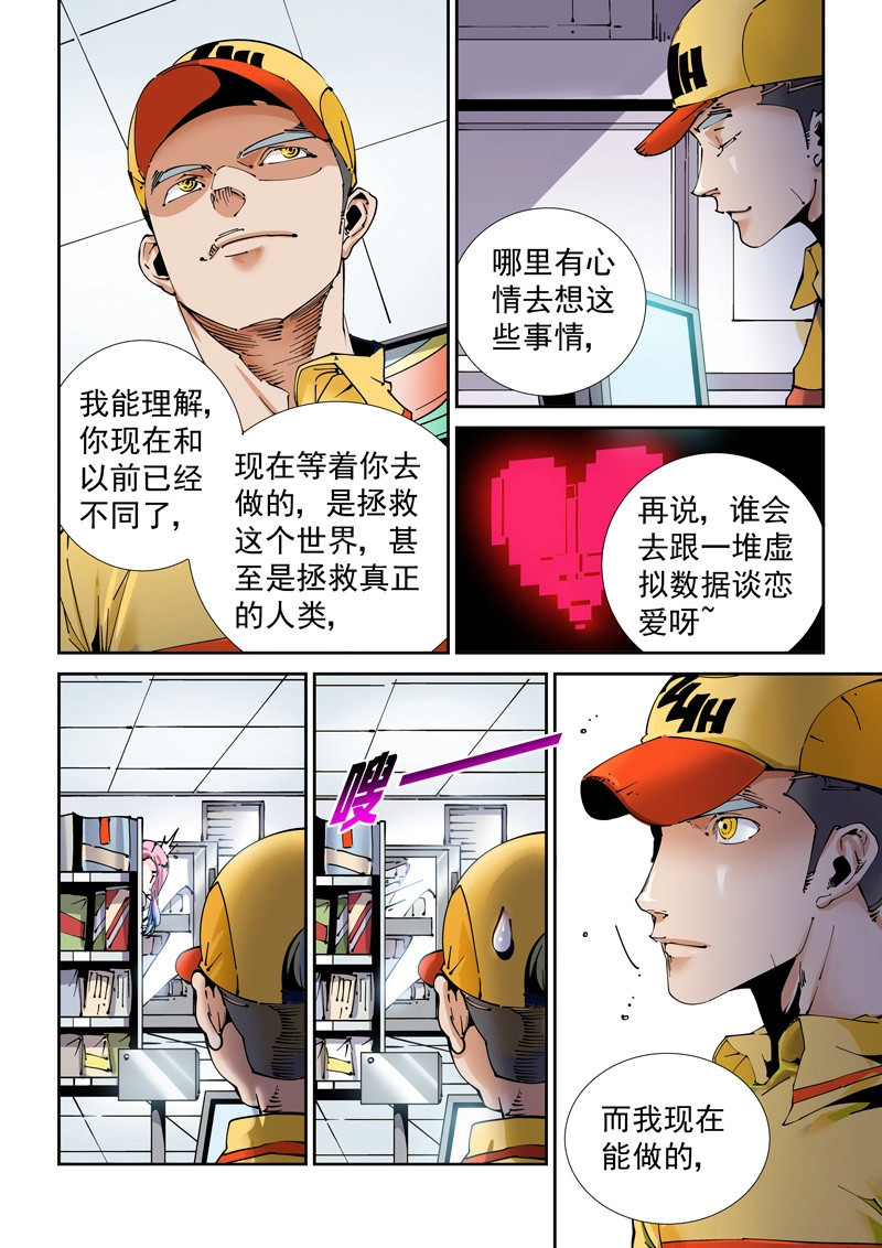 第195话 魔人篇195.虚拟生活 第 6 页