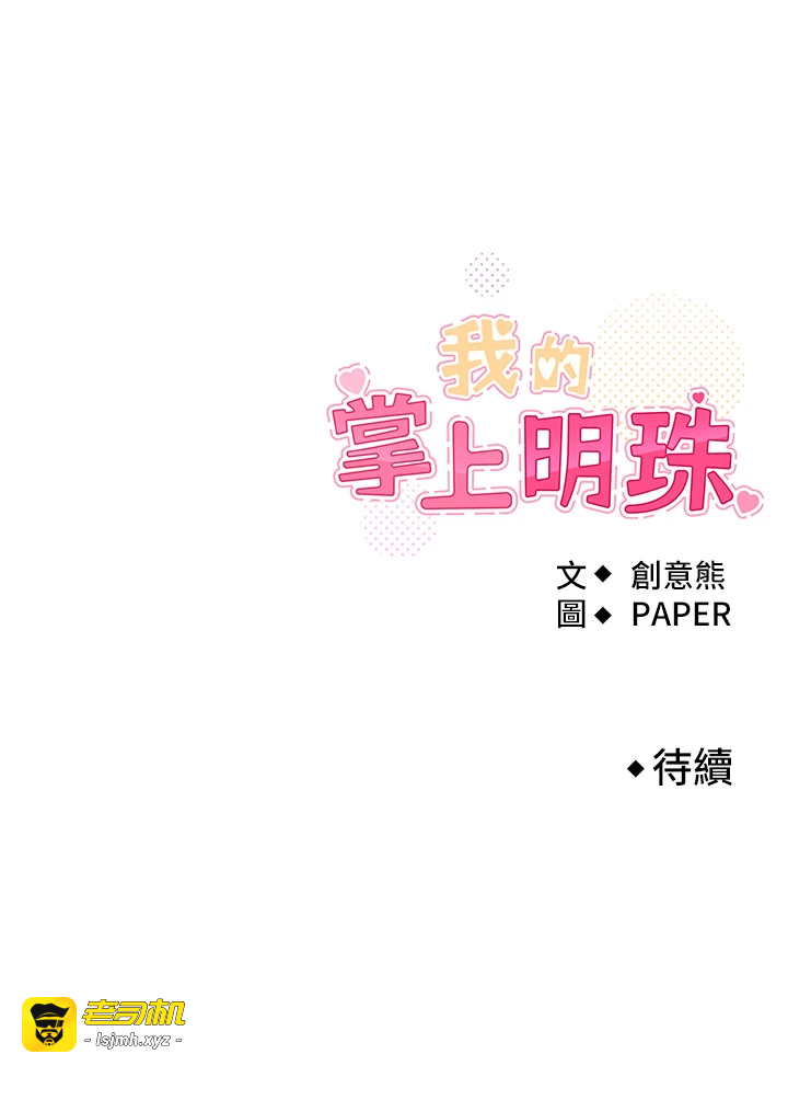 第34话 - 抢男友大作战 第 43 页