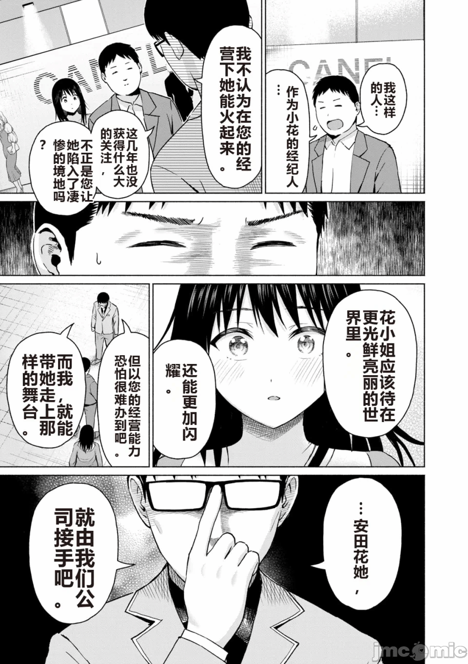 写真乐园！[AI翻译] [桂あいり/西木田景志] グラぱらっ！ 第6话 - 147