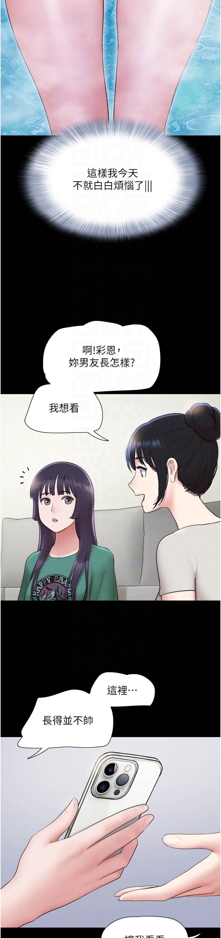 第33话  我们不行背叛姐姐… 第 30 页