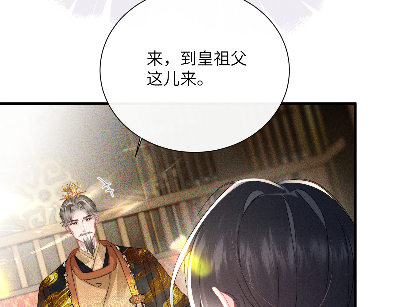第1话 重生，换个爹 第 152 页