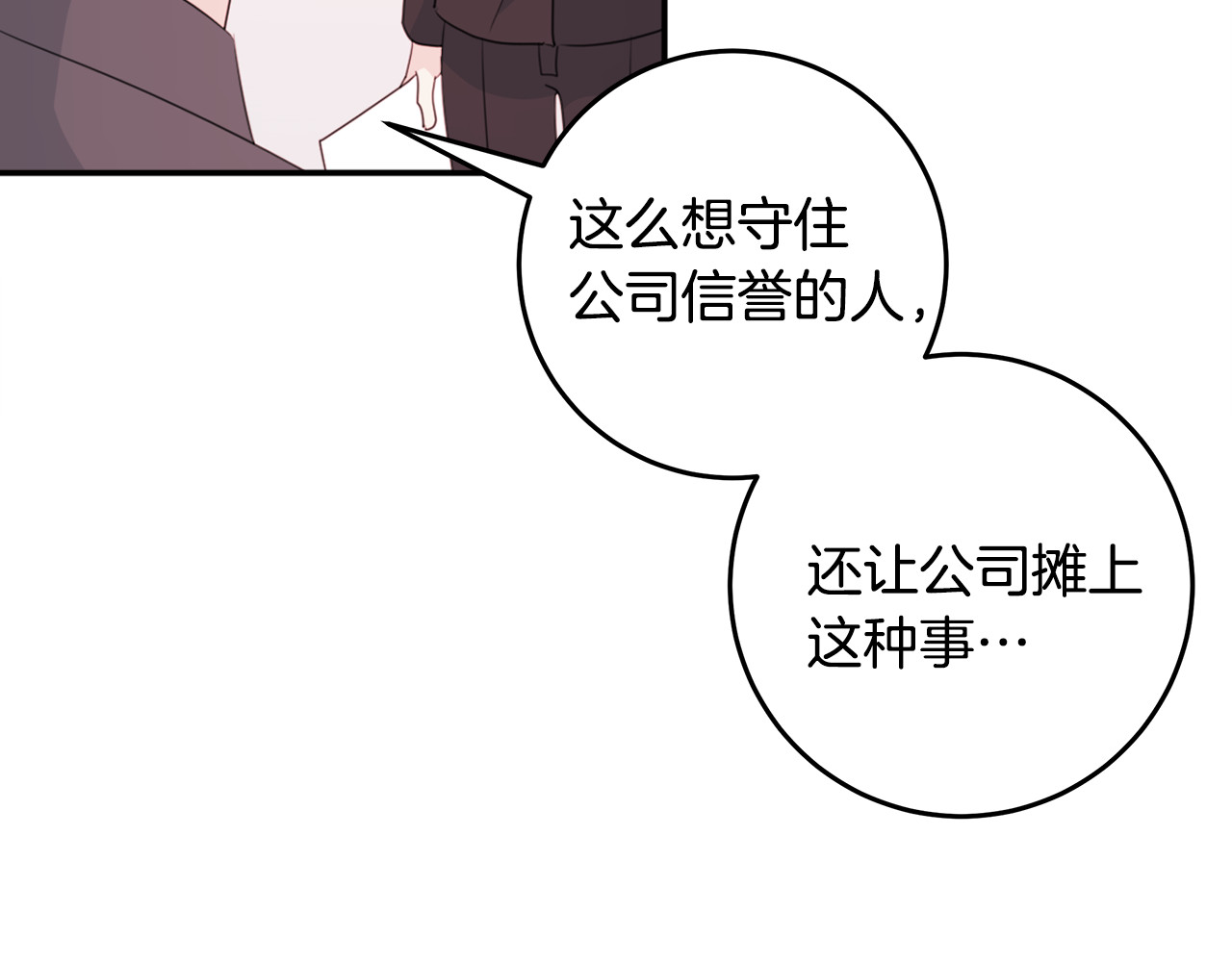 第59话 坏心思 第 26 页