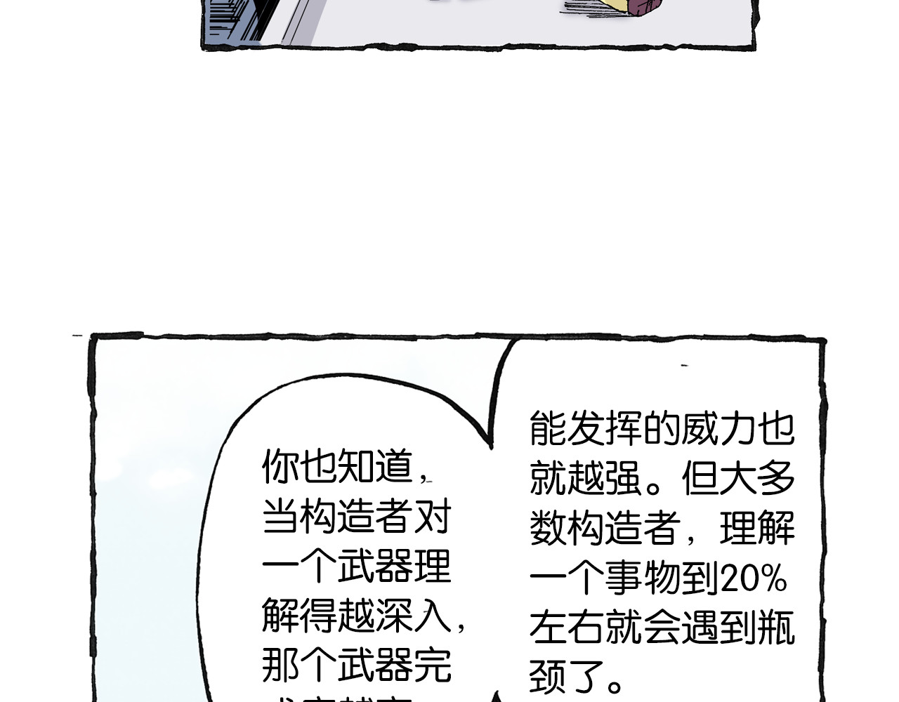 第46话 亚伯撒斯 第 30 页