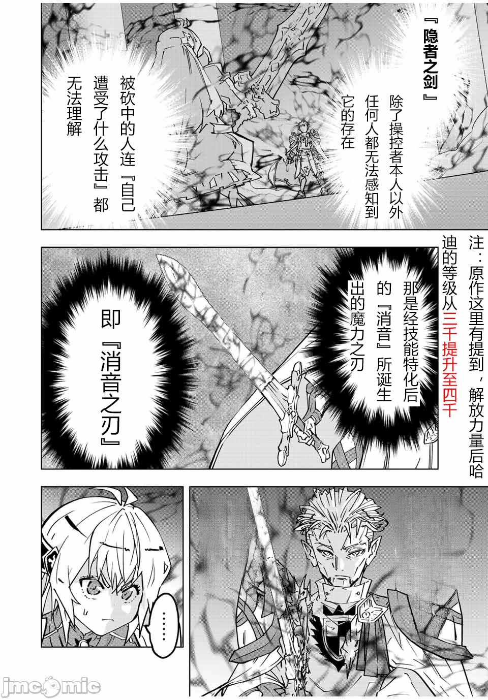 被信赖的伙伴在地下城深处追杀依靠恩惠『无限扭蛋』召唤等级9999的同伴们向世界和原队友復仇还要再补上一句『活该！』 [曲终之时个人汉化] [明镜シスイ、大前贵史] 信じていた仲间达にダンジョン奥地で杀されかけたがギフト『无限ガチャ』でレベル9999の仲间达を手に入れて元パーティーメンバーと世界に復讐&『ざまぁ!』します! 第41话 - 7