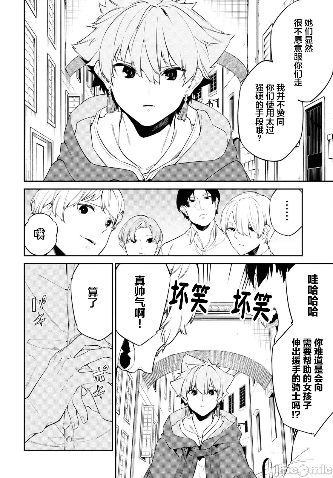 第31话 第 8 页