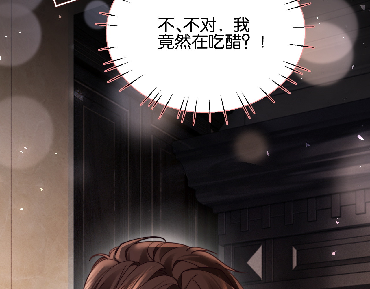 第35话 醋王争霸赛 第 18 页