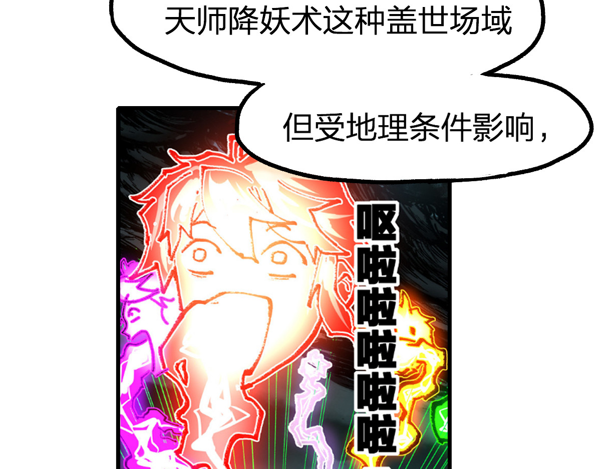 第234话 远古场域！ 第 42 页