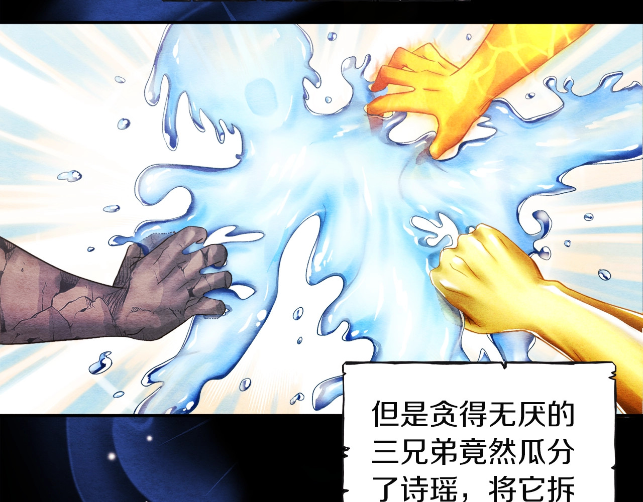 第1话 黑诗瑶 第 10 页