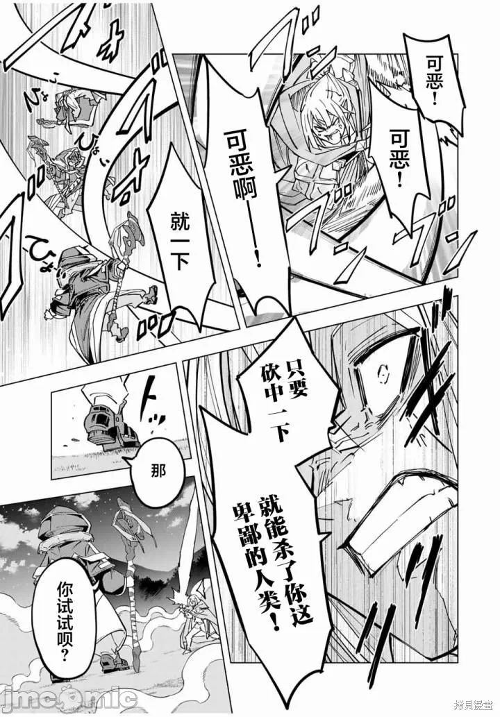 被信赖的伙伴在地下城深处追杀依靠恩惠『无限扭蛋』召唤等级9999的同伴们向世界和原队友復仇还要再补上一句『活该！』 [曲终之时个人汉化] [明镜シスイ、大前贵史] 信じていた仲间达にダンジョン奥地で杀されかけたがギフト『无限ガチャ』でレベル9999の仲间达を手に入れて元パーティーメンバーと世界に復讐&『ざまぁ!』します! 第23话 - 7