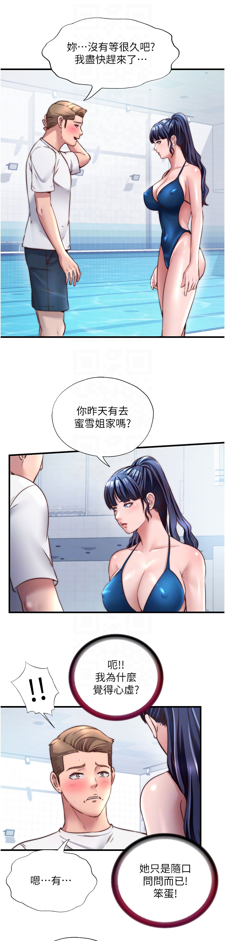 第33话 - 碰到水就会发情 第 14 页