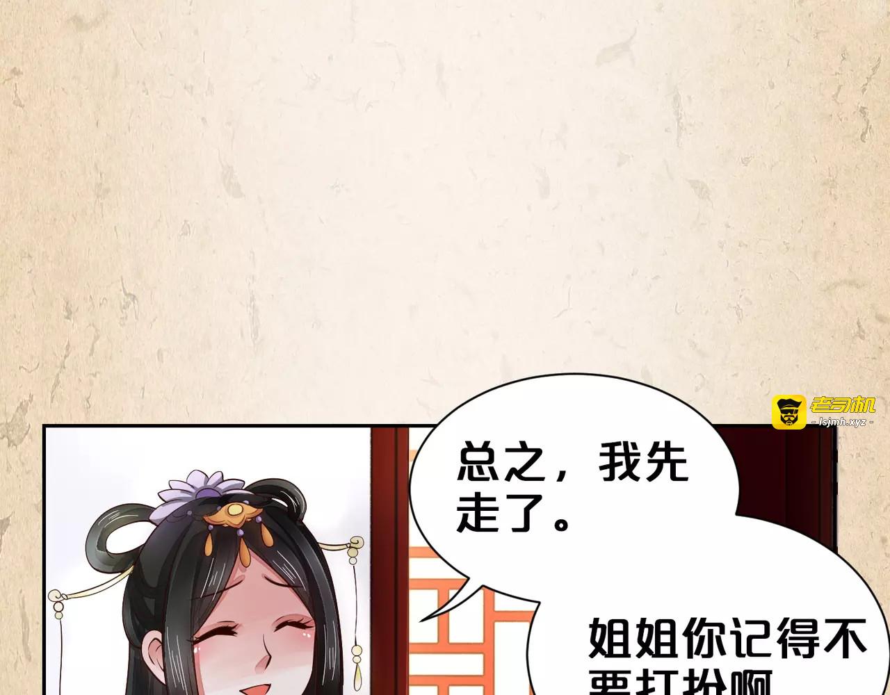 第22话 斗艳 第 37 页