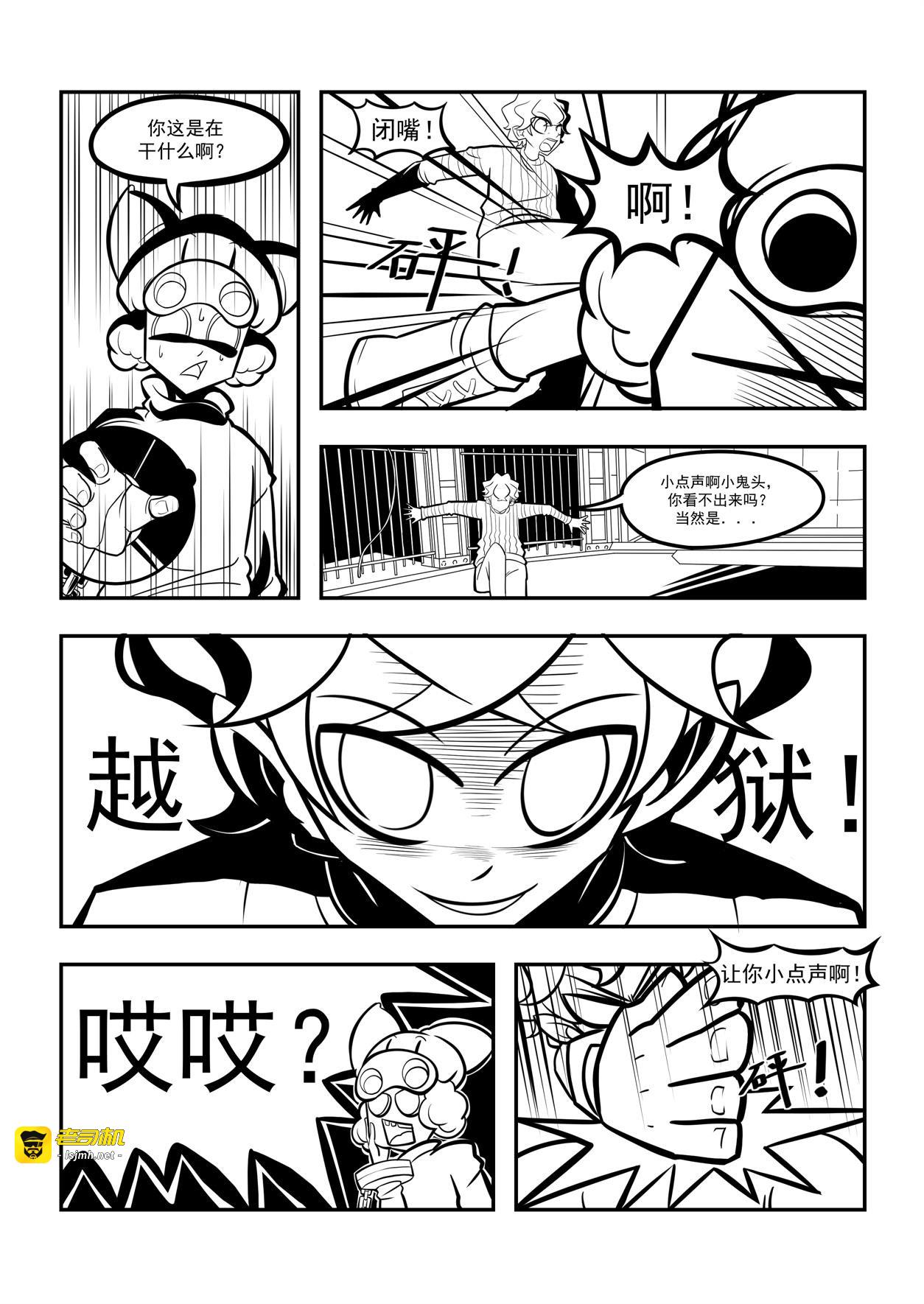 囚犯二人组 第 3 页