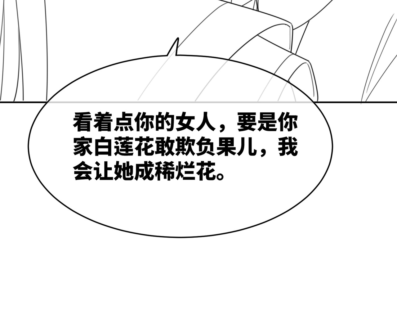 第116话 只看着我 第 130 页