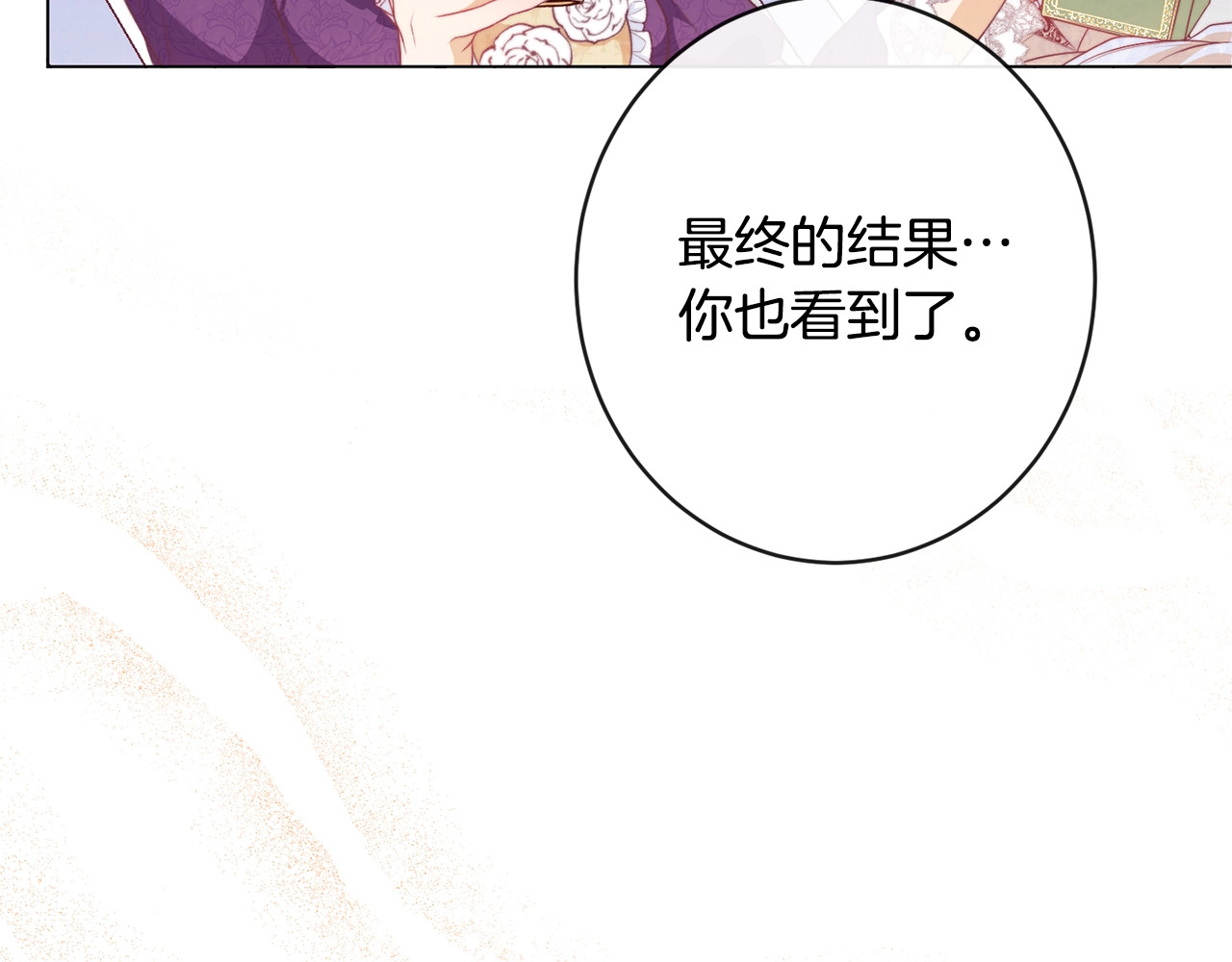 第71话 坐以待毙 第 78 页