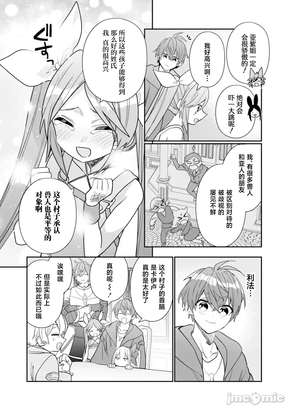 被冒险者开除后作为炼金术师重新启航！ [绿茶汉化组] [佐々木さざめき/绀野贤护/狮子唐/あれっくす] 冒険者をクビになったので、錬金术师として出直します! ~辺境开拓?よし、俺に任せとけ! 第30话 - 29