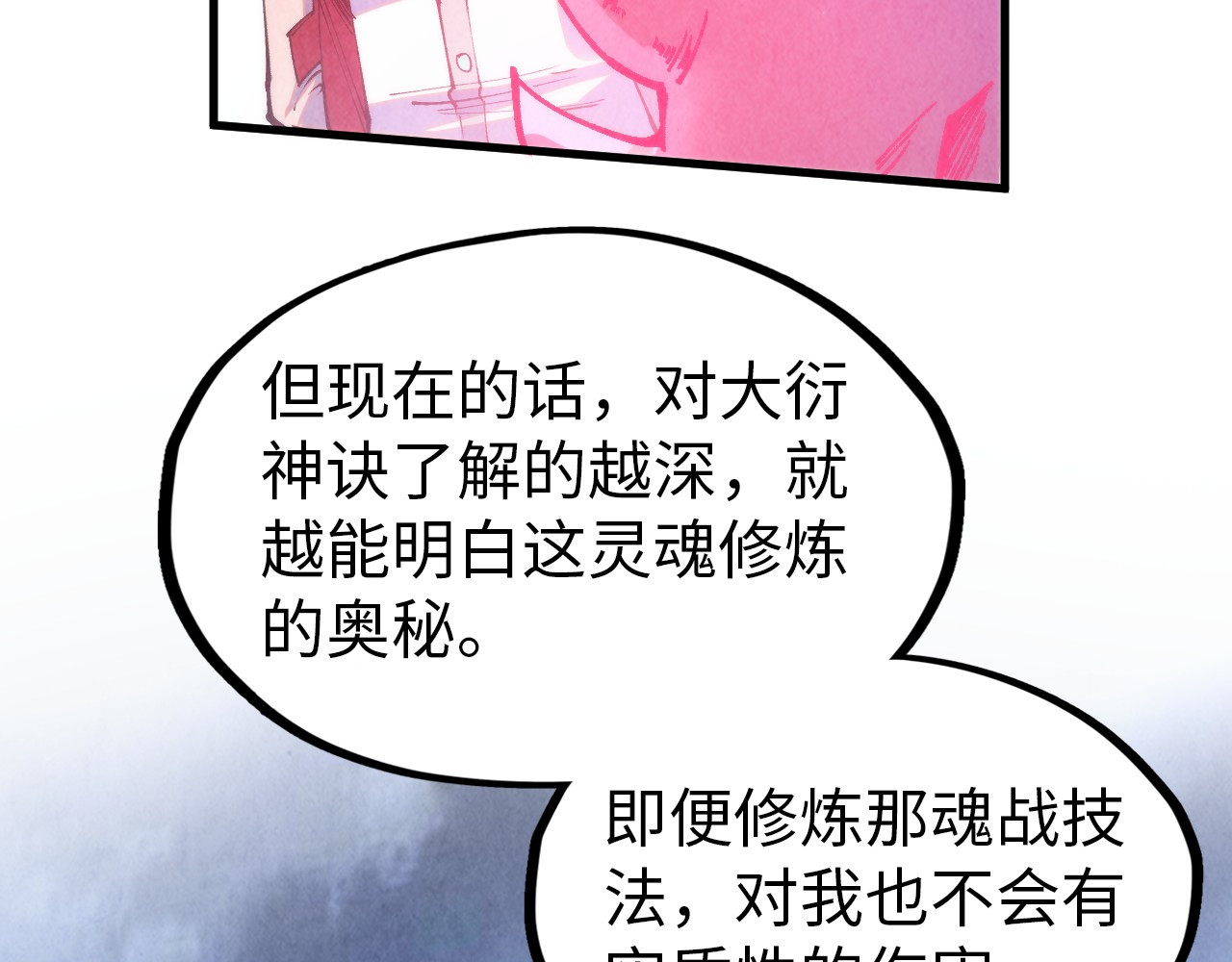 第328话 魂战技法 第 24 页