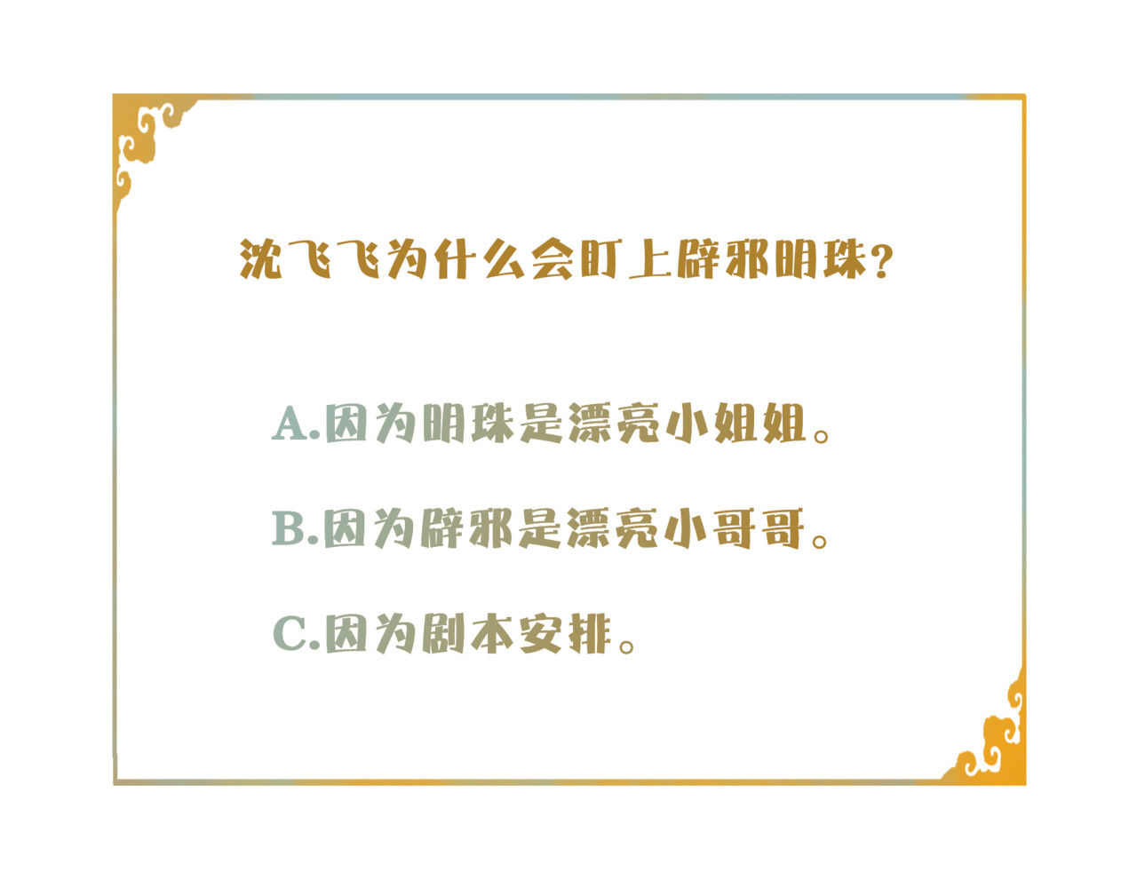 第13话 大盗沈飞飞 第 86 页