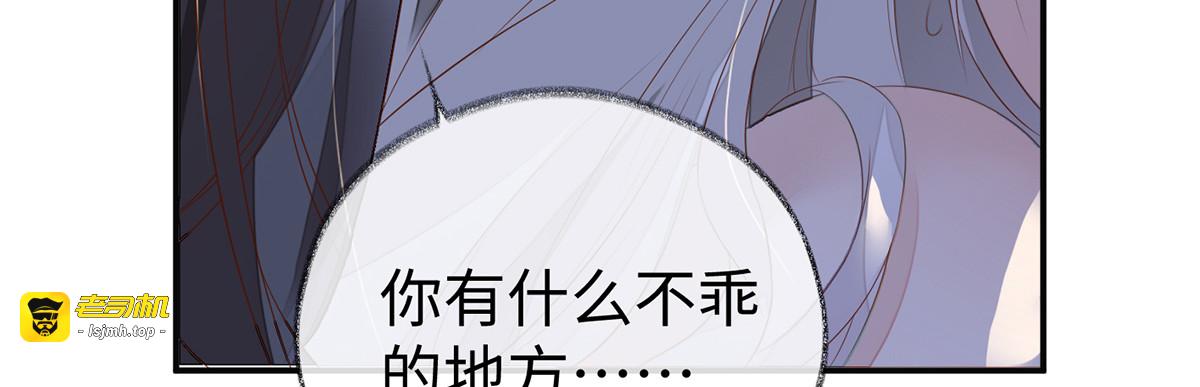 第3话 说好的忠贞不二呢？ 第 47 页
