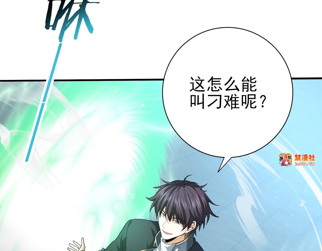 第47话 这就是你的逃跑路线？ 第 29 页