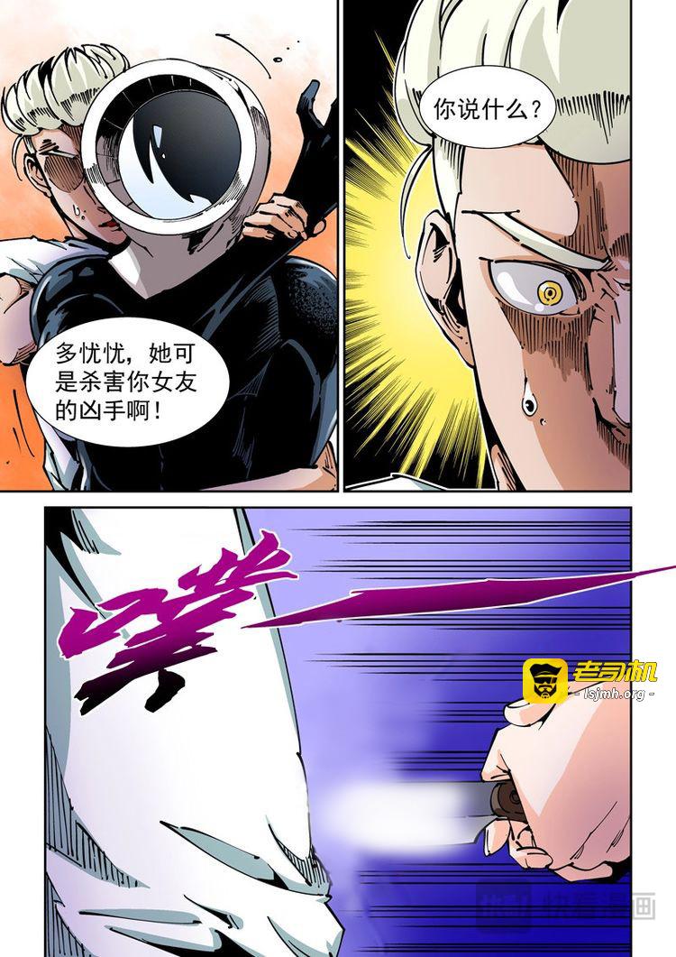 第61话 器官篇61.真凶 第 7 页
