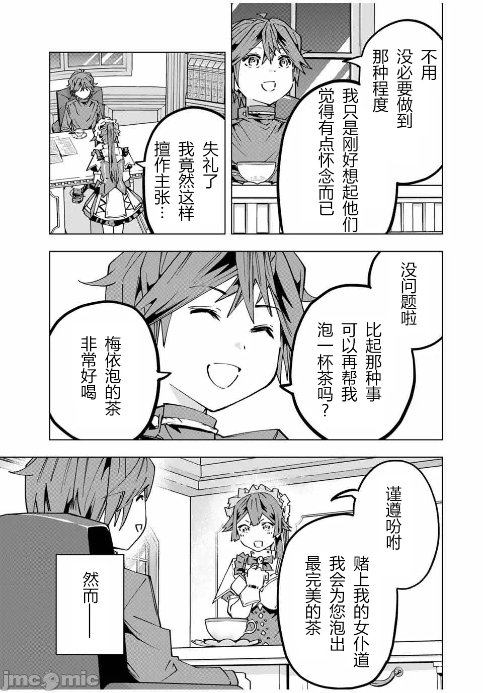 被信赖的伙伴在地下城深处追杀依靠恩惠『无限扭蛋』召唤等级9999的同伴们向世界和原队友復仇还要再补上一句『活该！』 [曲终之时个人汉化] [明镜シスイ、大前贵史] 信じていた仲间达にダンジョン奥地で杀されかけたがギフト『无限ガチャ』でレベル9999の仲间达を手に入れて元パーティーメンバーと世界に復讐&『ざまぁ!』します! 第120话 - 14