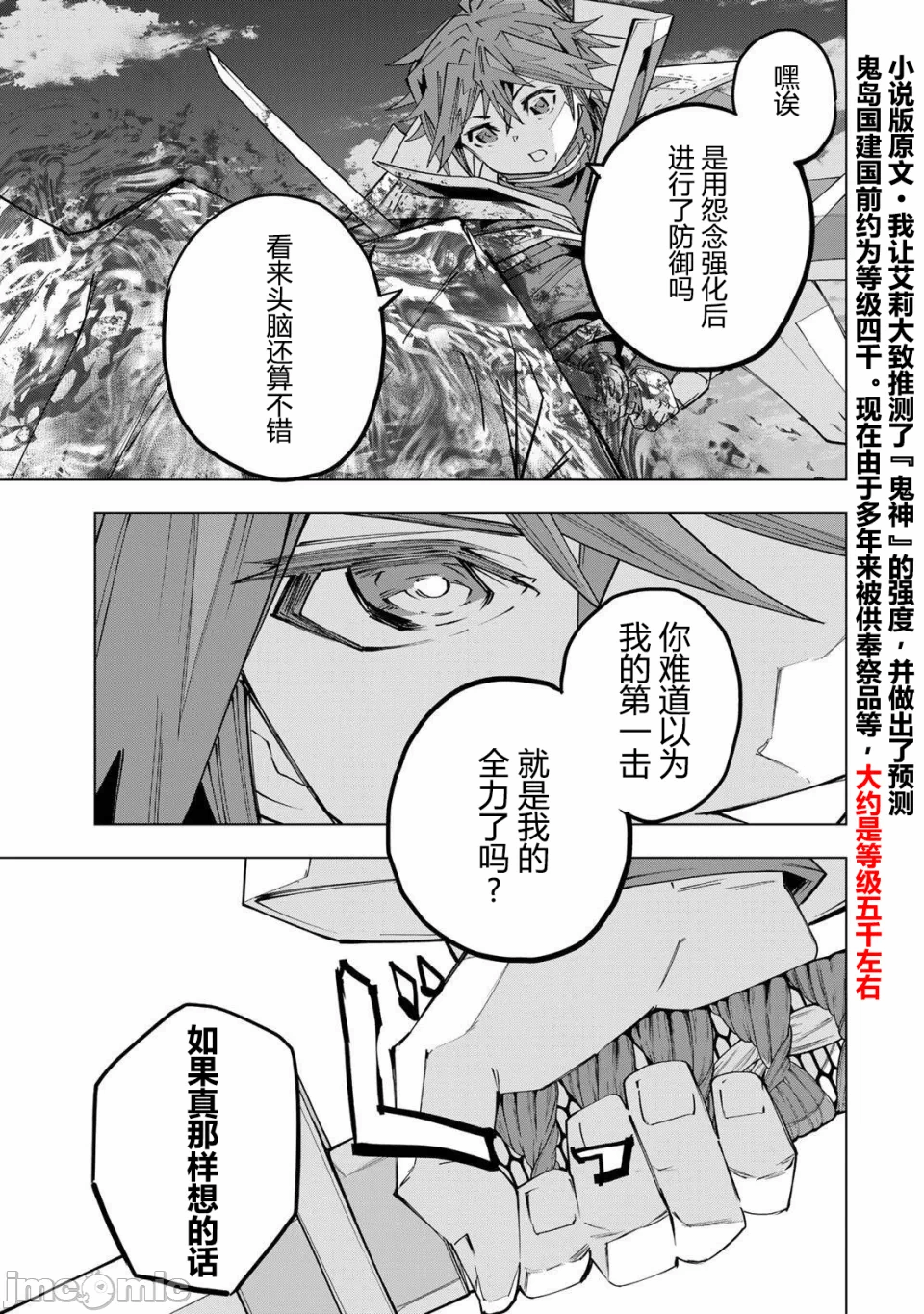被信赖的伙伴在地下城深处追杀依靠恩惠『无限扭蛋』召唤等级9999的同伴们向世界和原队友復仇还要再补上一句『活该！』 [曲终之时个人汉化] [明镜シスイ、大前贵史] 信じていた仲间达にダンジョン奥地で杀されかけたがギフト『无限ガチャ』でレベル9999の仲间达を手に入れて元パーティーメンバーと世界に復讐&『ざまぁ!』します! 第194话 - 13