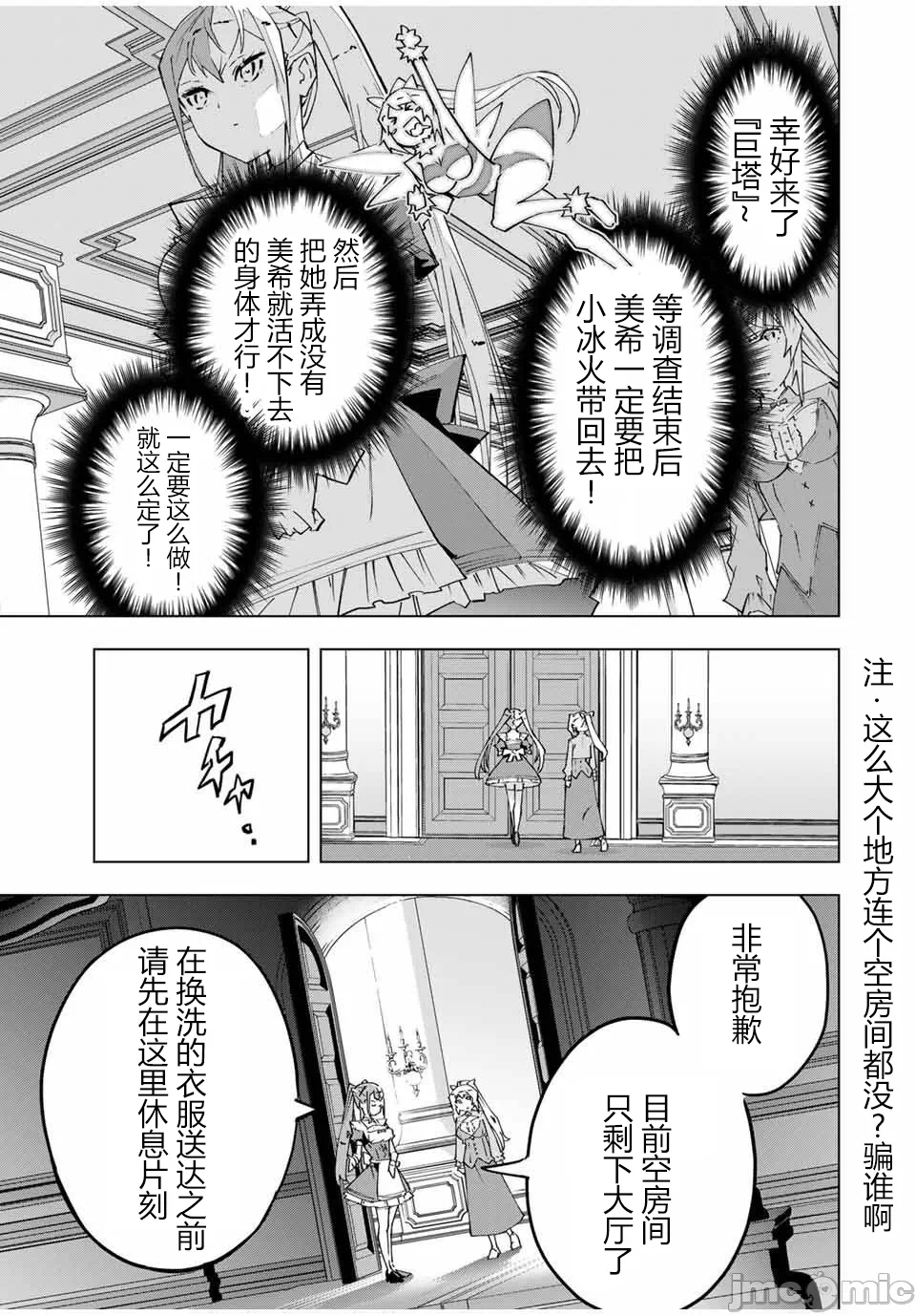 被信赖的伙伴在地下城深处追杀依靠恩惠『无限扭蛋』召唤等级9999的同伴们向世界和原队友復仇还要再补上一句『活该！』 [曲终之时个人汉化] [明镜シスイ、大前贵史] 信じていた仲间达にダンジョン奥地で杀されかけたがギフト『无限ガチャ』でレベル9999の仲间达を手に入れて元パーティーメンバーと世界に復讐&『ざまぁ!』します! 第157话 - 15