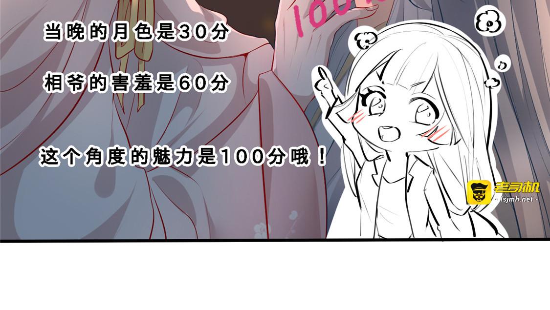 小剧场 苏老师的撩汉课堂 第 13 页