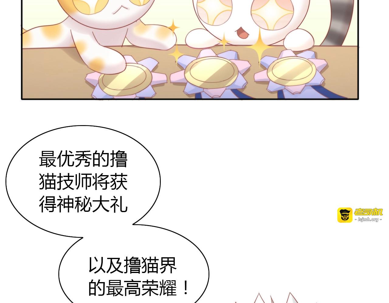 第133话 撸猫技师（一） 第 87 页
