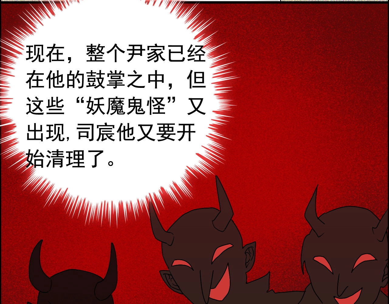 第276话 他的新棋子 第 50 页