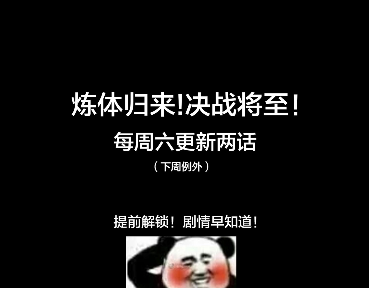 第88话 炼体开始！ 第 104 页