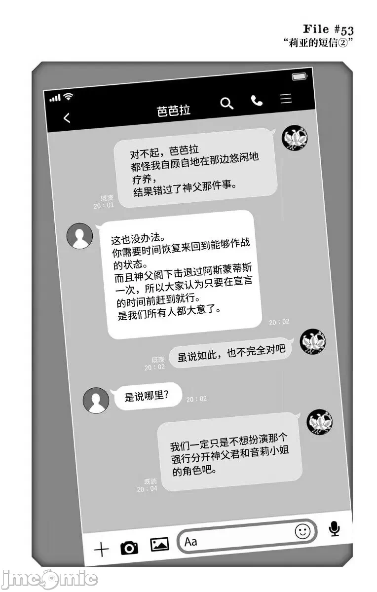 让驱魔师免于堕落 [有马あるま/フカヤマますく] エクソシストを堕とせない 第53话 - 22