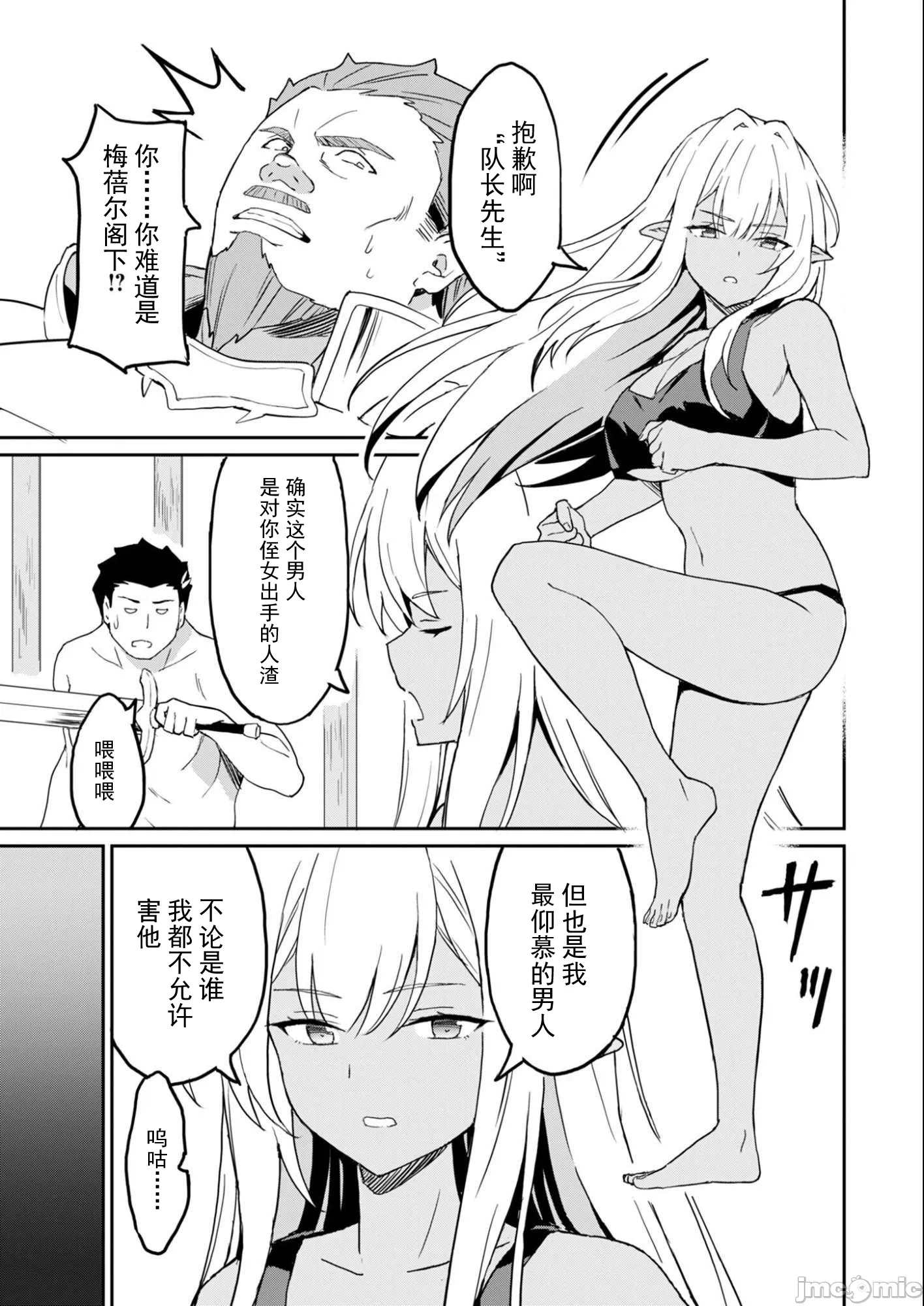 敬启，天国的姐姐，成为勇者的侄女太色——舅舅，作为监护人已经把持不住了+ [LA军、らすが怜 ] 拝啓、天国の姉さん、勇者になった姪がエロすぎてーー 叔父さん、保护者とかそろそろ无理です＋ 第22话 - 7