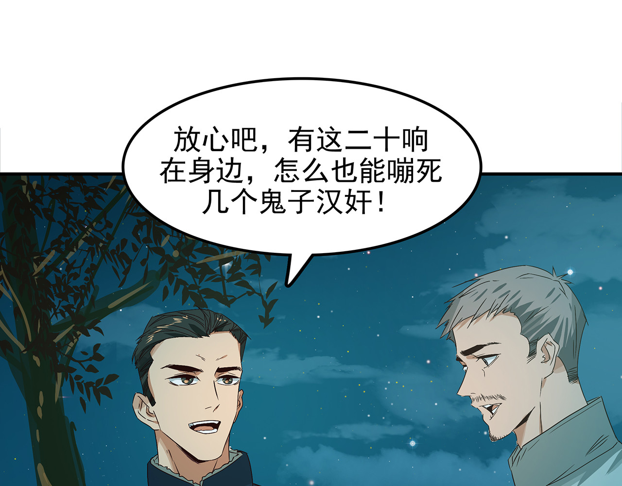 第二十一话 铁鞭下默念入党誓词 第 16 页