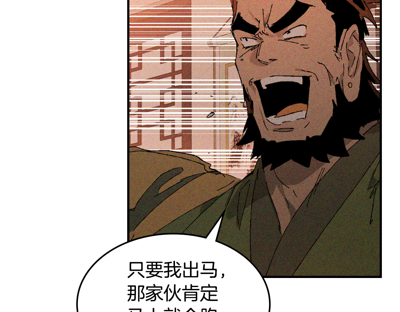 第118话 那个名字 第 4 页