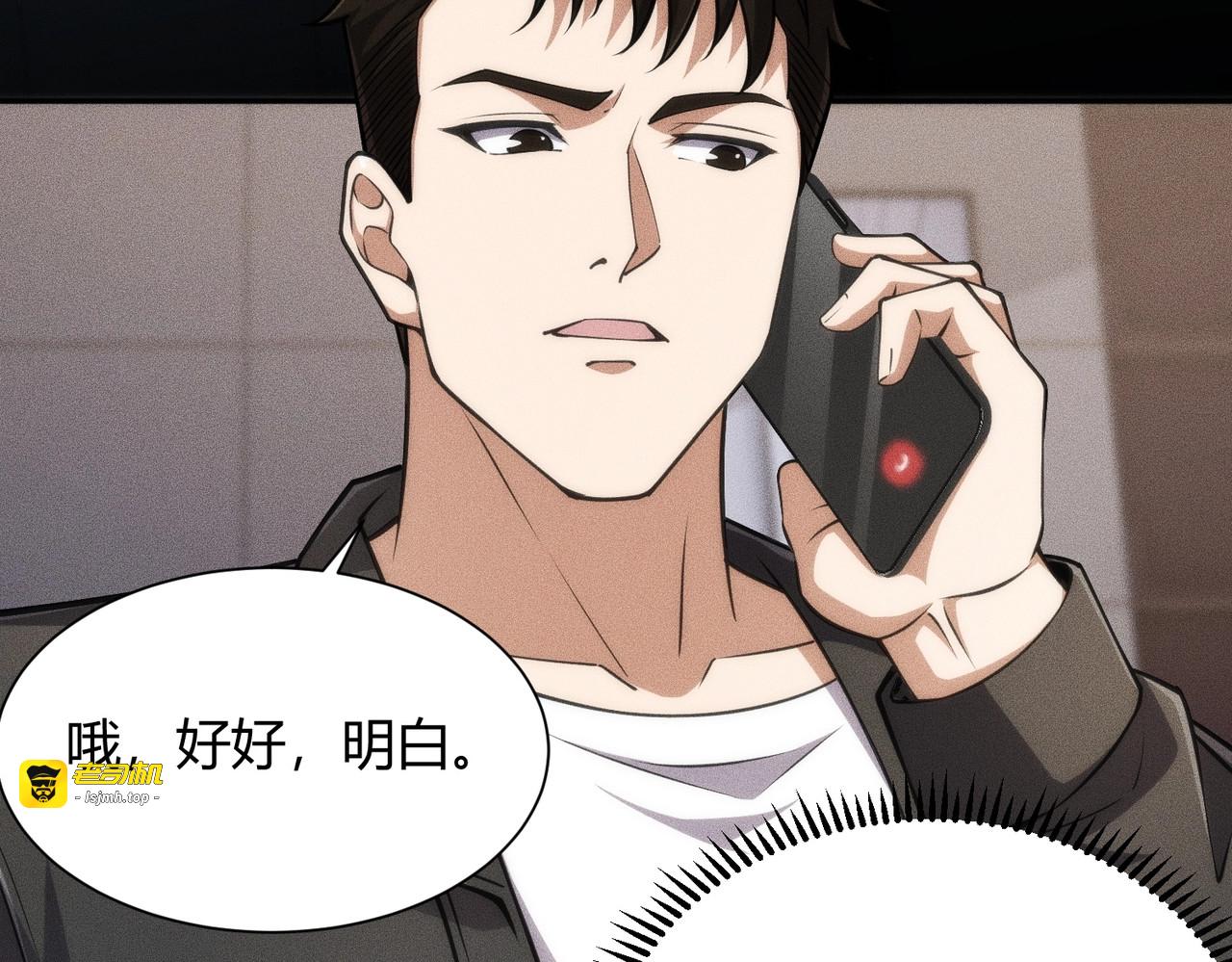 第31话 老爷子的新任务！ 第 143 页