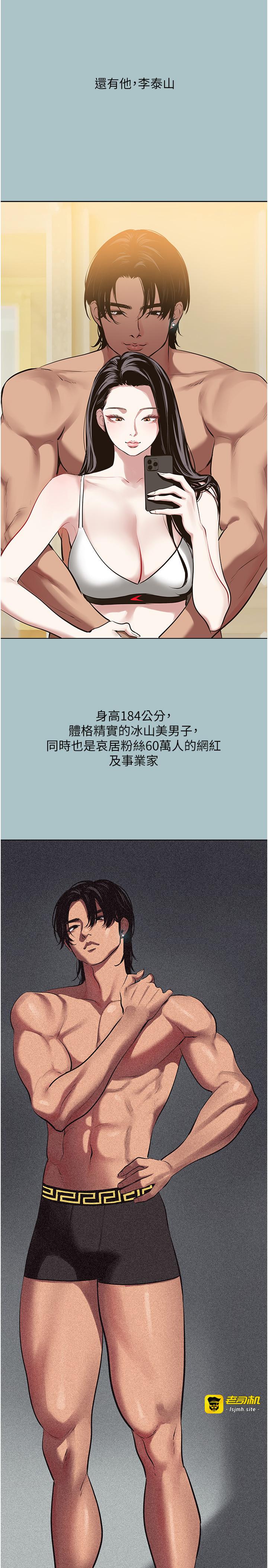 第4话 - 完美面具底下的慾望 第 3 页