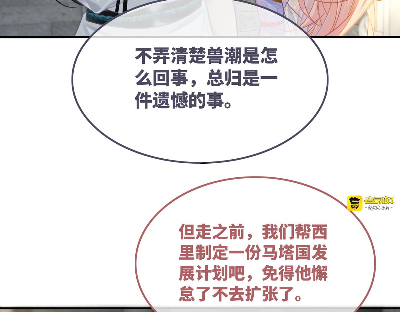 第170话 撒糖日常！ 第 57 页