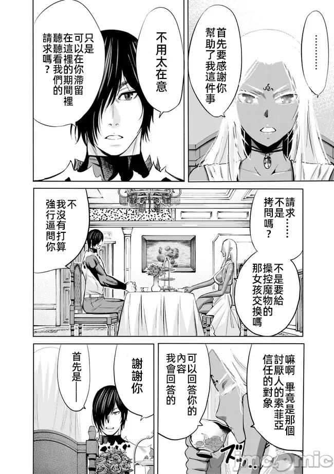作为被背叛了的S级冒险者的我、决定成立一个只有我所爱的奴隶女孩子们的后宫公会 [柊咲/川田暁生/ナイロン] 里切られたSランク冒険者の俺は、爱する奴隷の彼女らと共に奴隷だけのハーレムギルドを作る 第67话 - 4