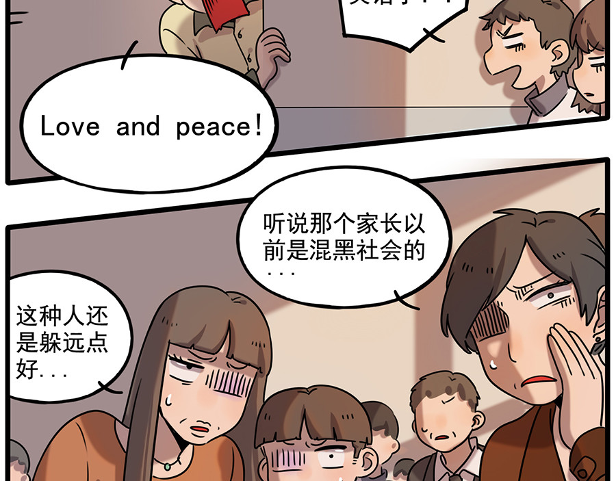 番外2 小汤的家长会 第 36 页